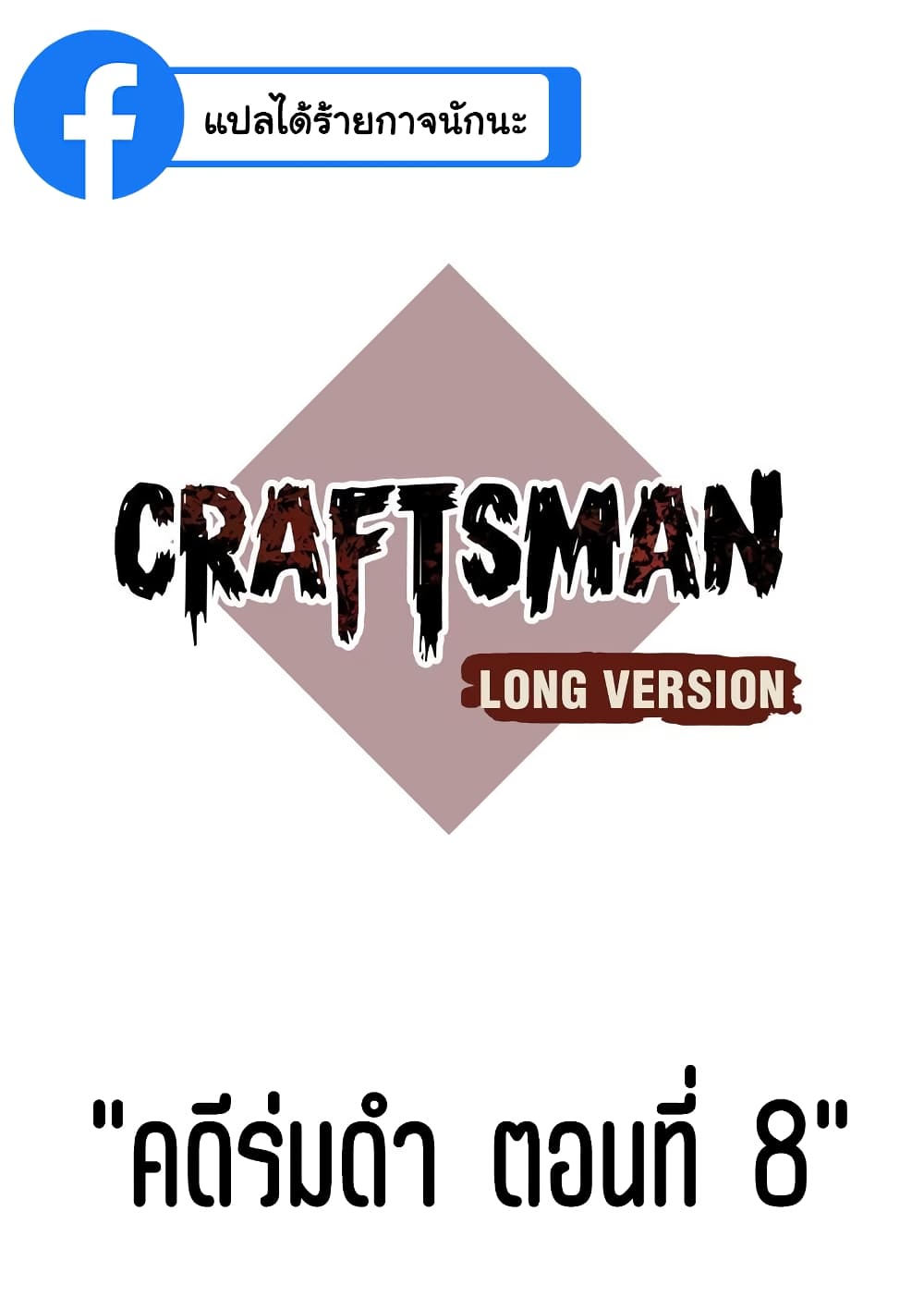 Craftsman 8 (2)